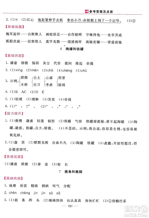 吉林教育出版社2024年春三维数字课堂三年级语文下册人教版答案