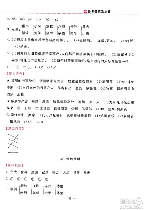 吉林教育出版社2024年春三维数字课堂三年级语文下册人教版答案