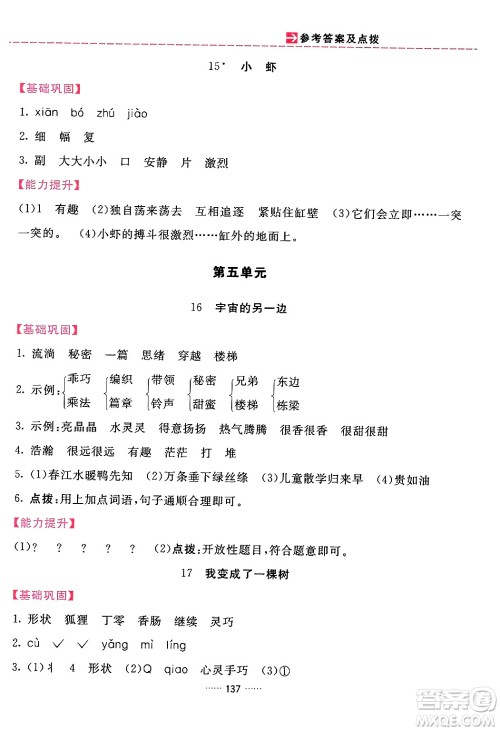 吉林教育出版社2024年春三维数字课堂三年级语文下册人教版答案