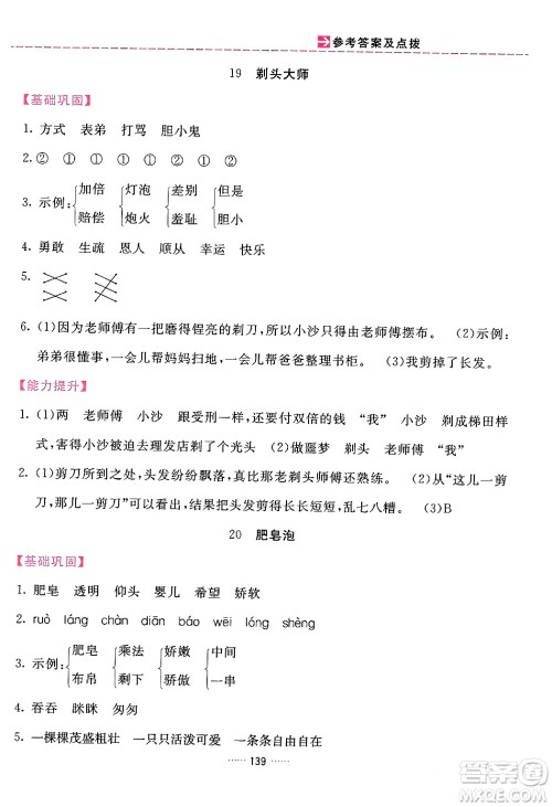 吉林教育出版社2024年春三维数字课堂三年级语文下册人教版答案