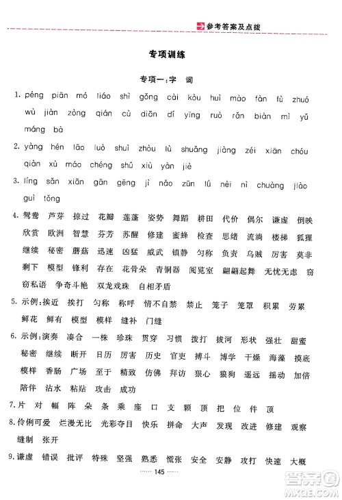 吉林教育出版社2024年春三维数字课堂三年级语文下册人教版答案