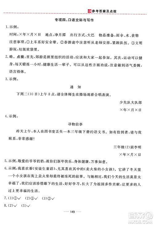 吉林教育出版社2024年春三维数字课堂三年级语文下册人教版答案