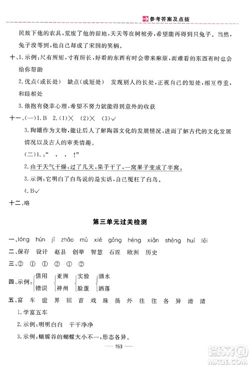 吉林教育出版社2024年春三维数字课堂三年级语文下册人教版答案