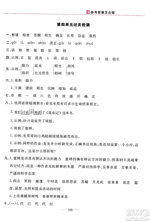 吉林教育出版社2024年春三维数字课堂三年级语文下册人教版答案