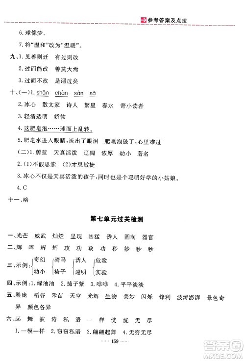 吉林教育出版社2024年春三维数字课堂三年级语文下册人教版答案