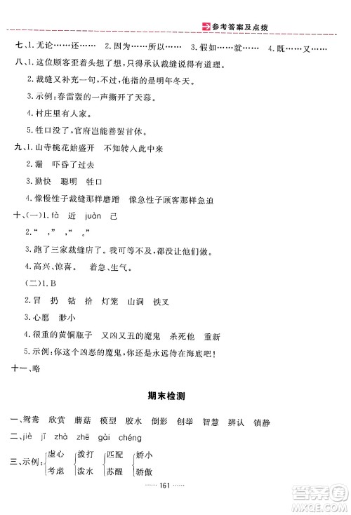 吉林教育出版社2024年春三维数字课堂三年级语文下册人教版答案