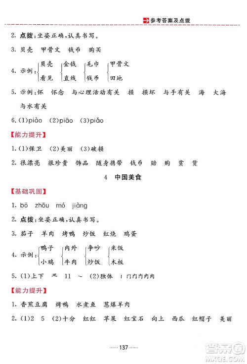 吉林教育出版社2024年春三维数字课堂二年级语文下册人教版答案