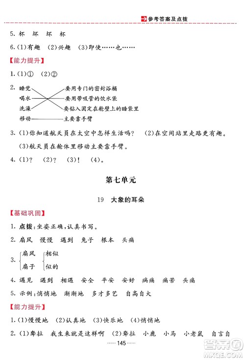 吉林教育出版社2024年春三维数字课堂二年级语文下册人教版答案