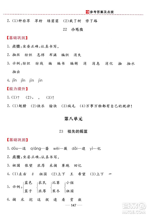 吉林教育出版社2024年春三维数字课堂二年级语文下册人教版答案