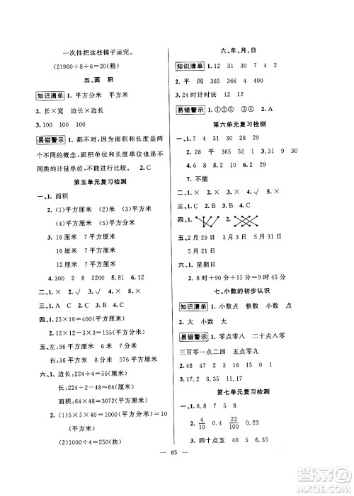 新疆青少年出版社2024年春高效课堂暑假作业三年级数学通用版答案 新疆青少年出版社2024年春高效课堂暑假作业三年级数学通用版答案