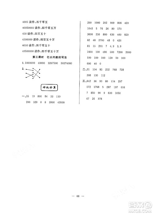 新疆青少年出版社2024年春高效课堂暑假作业三年级数学通用版答案 新疆青少年出版社2024年春高效课堂暑假作业三年级数学通用版答案