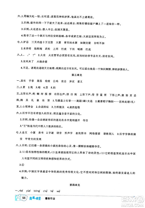 新疆青少年出版社2024年春高效课堂暑假作业五年级语文通用版答案