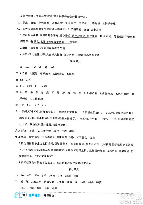 新疆青少年出版社2024年春高效课堂暑假作业五年级语文通用版答案
