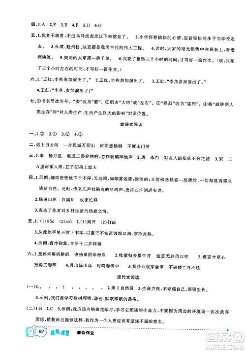 新疆青少年出版社2024年春高效课堂暑假作业五年级语文通用版答案