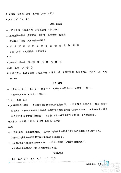 新疆青少年出版社2024年春高效课堂暑假作业五年级语文通用版答案 新疆青少年出版社2024年春高效课堂暑假作业五年级语文通用版答案