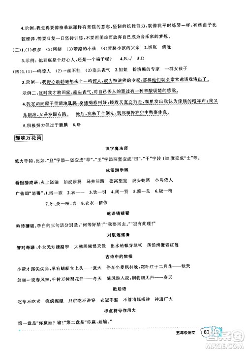 新疆青少年出版社2024年春高效课堂暑假作业五年级语文通用版答案