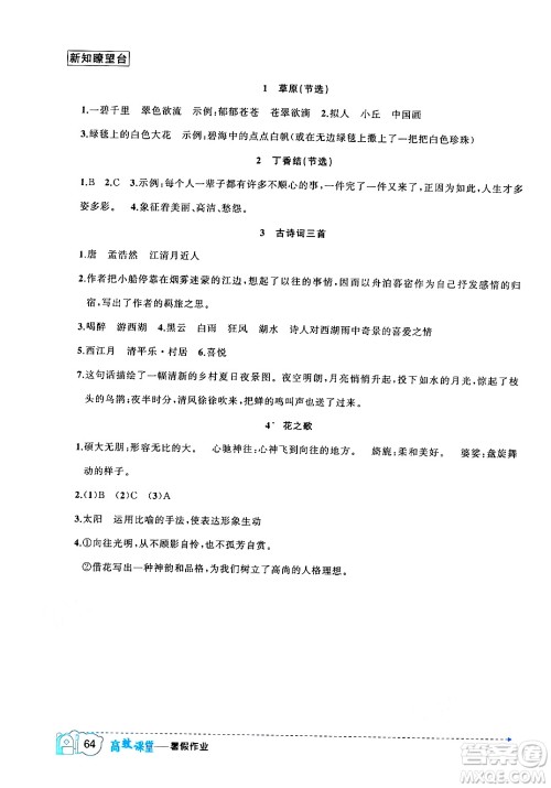 新疆青少年出版社2024年春高效课堂暑假作业五年级语文通用版答案