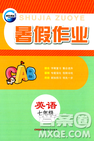 新疆青少年出版社2024年春高效课堂暑假作业七年级英语通用版答案