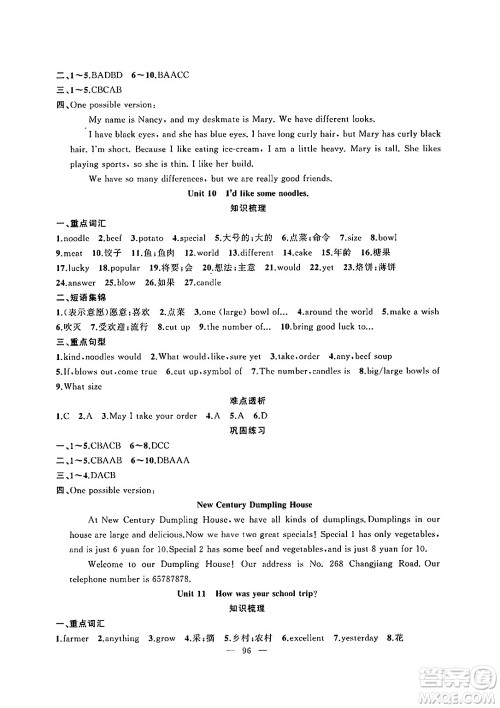 新疆青少年出版社2024年春高效课堂暑假作业七年级英语通用版答案