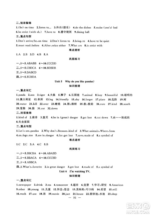 新疆青少年出版社2024年春高效课堂暑假作业七年级英语通用版答案