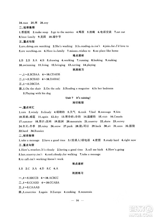 新疆青少年出版社2024年春高效课堂暑假作业七年级英语通用版答案