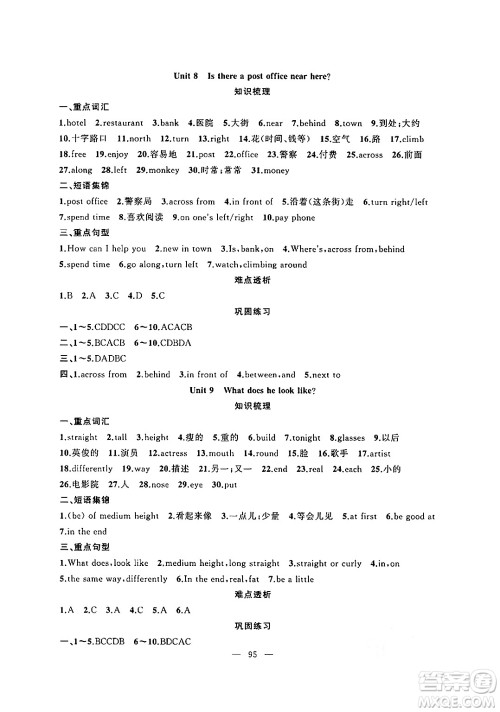 新疆青少年出版社2024年春高效课堂暑假作业七年级英语通用版答案