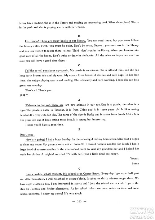 新疆青少年出版社2024年春高效课堂暑假作业七年级英语通用版答案