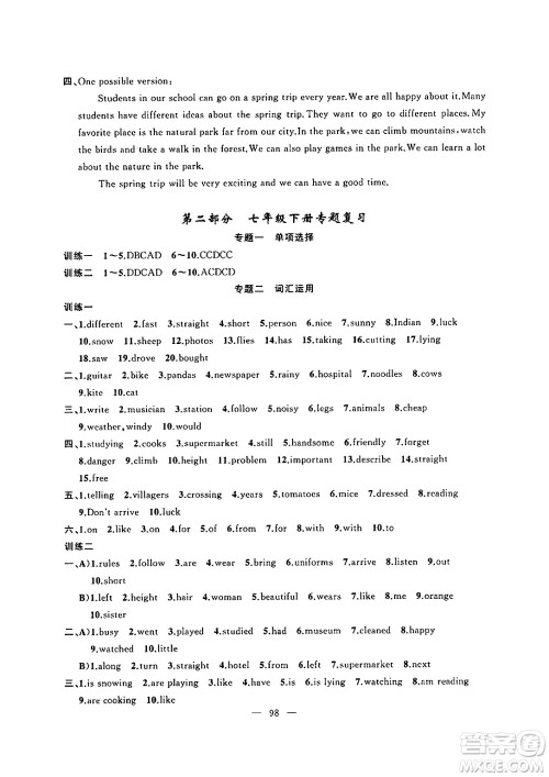 新疆青少年出版社2024年春高效课堂暑假作业七年级英语通用版答案
