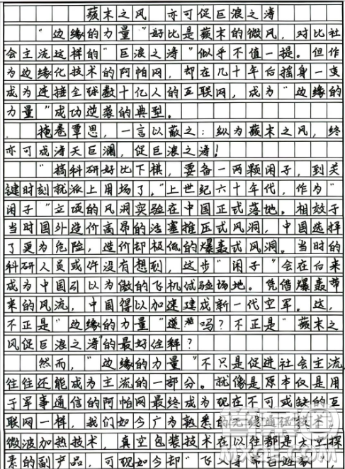 边缘的力量材料作文800字 关于边缘的力量的材料作文800字