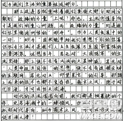 边缘的力量材料作文800字 关于边缘的力量的材料作文800字