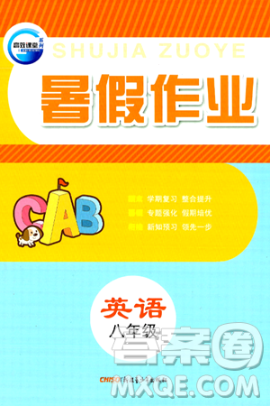 新疆青少年出版社2024年春高效课堂暑假作业八年级英语通用版答案