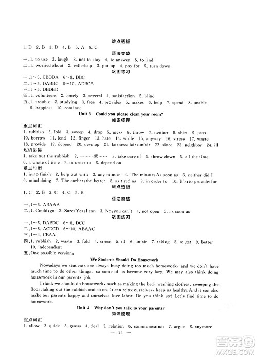 新疆青少年出版社2024年春高效课堂暑假作业八年级英语通用版答案