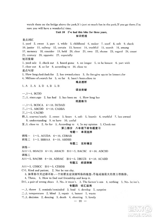 新疆青少年出版社2024年春高效课堂暑假作业八年级英语通用版答案