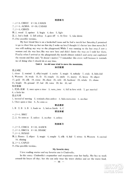 新疆青少年出版社2024年春高效课堂暑假作业八年级英语通用版答案