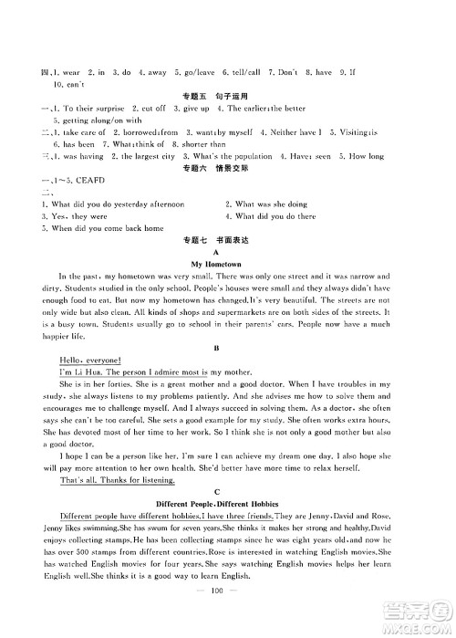 新疆青少年出版社2024年春高效课堂暑假作业八年级英语通用版答案