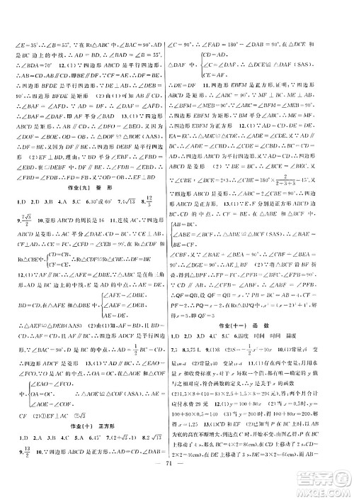 新疆青少年出版社2024年春高效课堂暑假作业八年级数学通用版答案