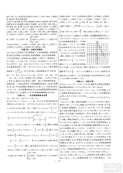 新疆青少年出版社2024年春高效课堂暑假作业八年级数学通用版答案
