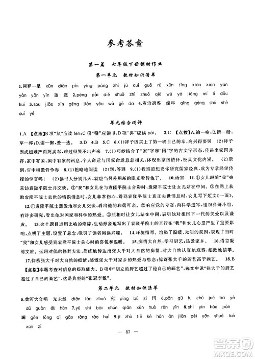 新疆青少年出版社2024年春高效课堂暑假作业七年级语文通用版答案 新疆青少年出版社2024年春高效课堂暑假作业七年级语文通用版答案