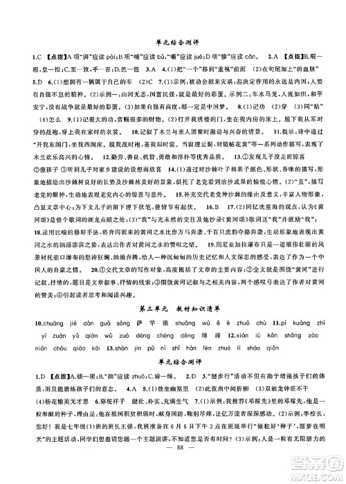 新疆青少年出版社2024年春高效课堂暑假作业七年级语文通用版答案 新疆青少年出版社2024年春高效课堂暑假作业七年级语文通用版答案