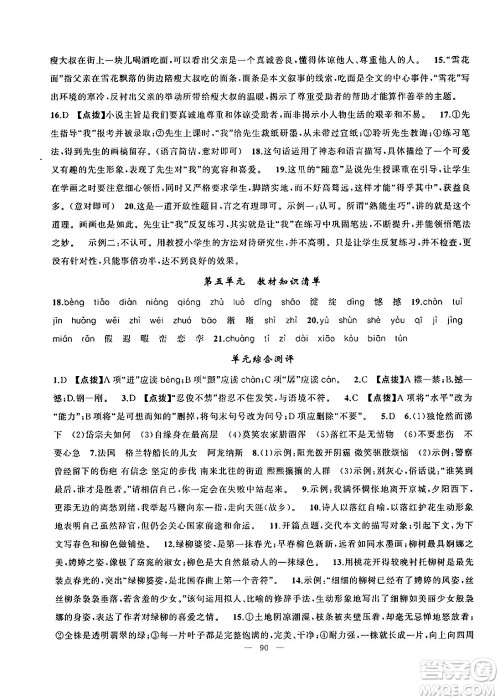 新疆青少年出版社2024年春高效课堂暑假作业七年级语文通用版答案 新疆青少年出版社2024年春高效课堂暑假作业七年级语文通用版答案