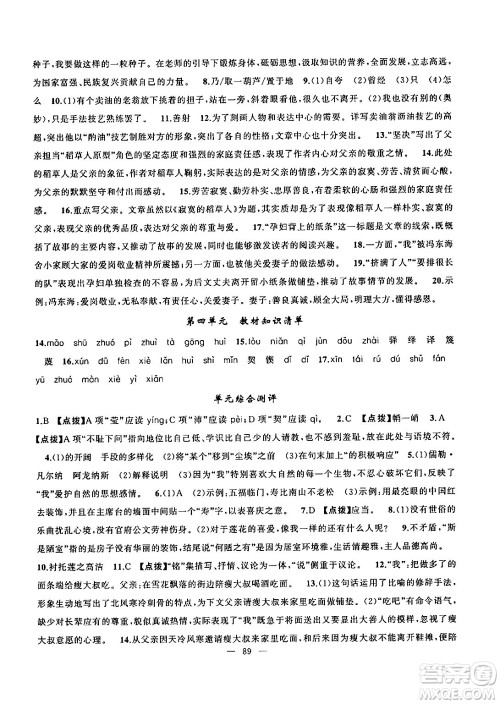 新疆青少年出版社2024年春高效课堂暑假作业七年级语文通用版答案 新疆青少年出版社2024年春高效课堂暑假作业七年级语文通用版答案