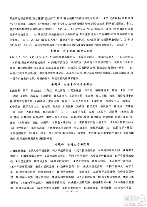 新疆青少年出版社2024年春高效课堂暑假作业七年级语文通用版答案