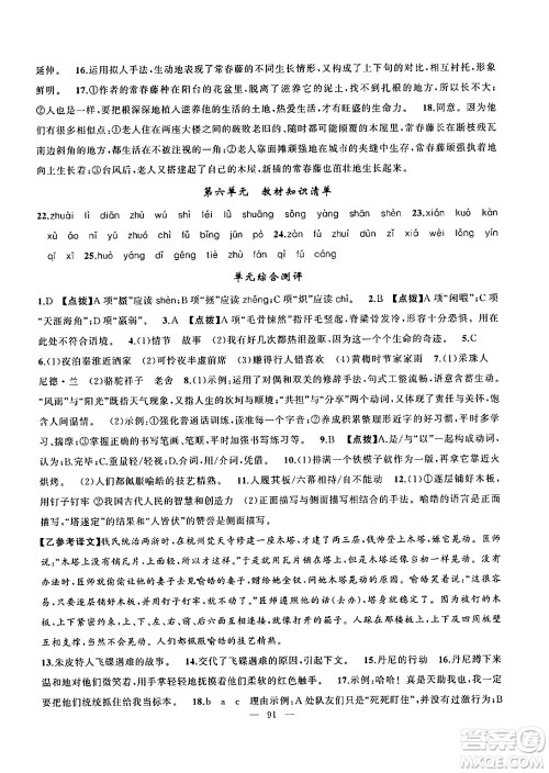 新疆青少年出版社2024年春高效课堂暑假作业七年级语文通用版答案