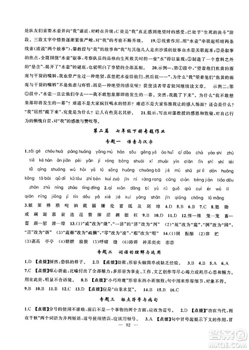 新疆青少年出版社2024年春高效课堂暑假作业七年级语文通用版答案 新疆青少年出版社2024年春高效课堂暑假作业七年级语文通用版答案