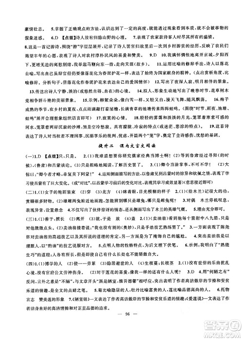 新疆青少年出版社2024年春高效课堂暑假作业七年级语文通用版答案