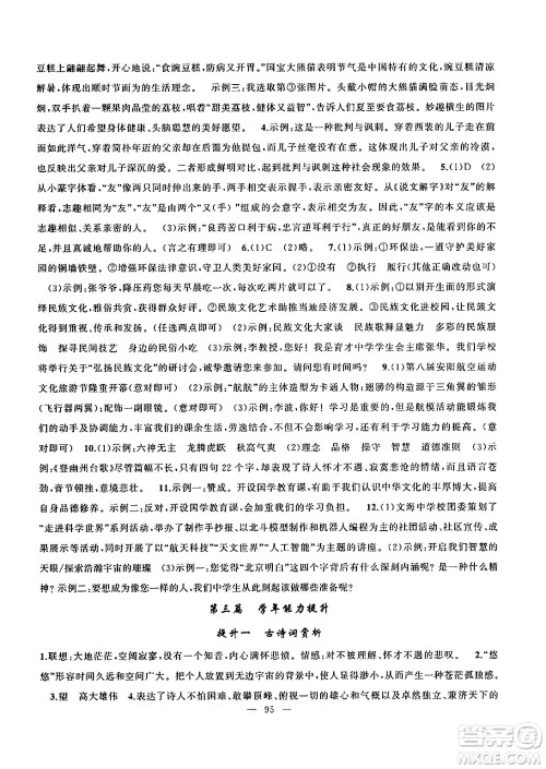 新疆青少年出版社2024年春高效课堂暑假作业七年级语文通用版答案 新疆青少年出版社2024年春高效课堂暑假作业七年级语文通用版答案