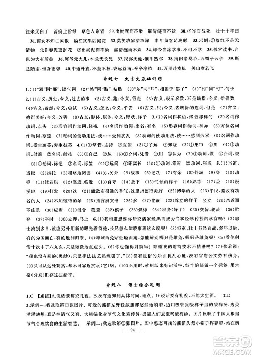 新疆青少年出版社2024年春高效课堂暑假作业七年级语文通用版答案 新疆青少年出版社2024年春高效课堂暑假作业七年级语文通用版答案