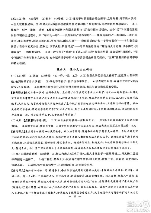 新疆青少年出版社2024年春高效课堂暑假作业七年级语文通用版答案 新疆青少年出版社2024年春高效课堂暑假作业七年级语文通用版答案