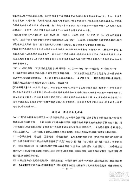 新疆青少年出版社2024年春高效课堂暑假作业七年级语文通用版答案 新疆青少年出版社2024年春高效课堂暑假作业七年级语文通用版答案