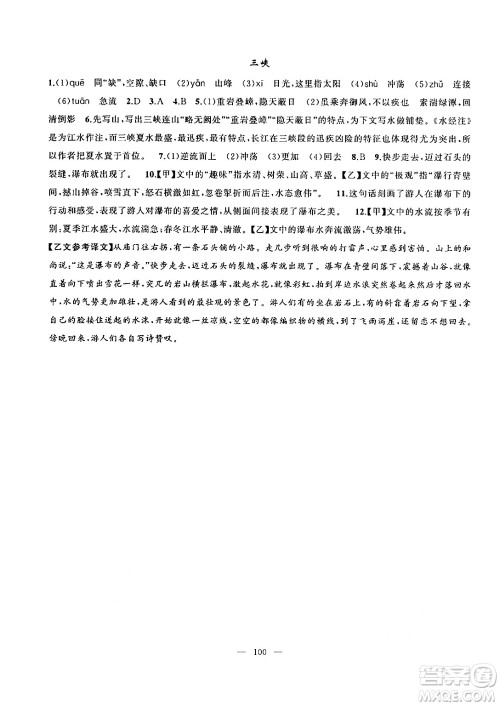 新疆青少年出版社2024年春高效课堂暑假作业七年级语文通用版答案 新疆青少年出版社2024年春高效课堂暑假作业七年级语文通用版答案